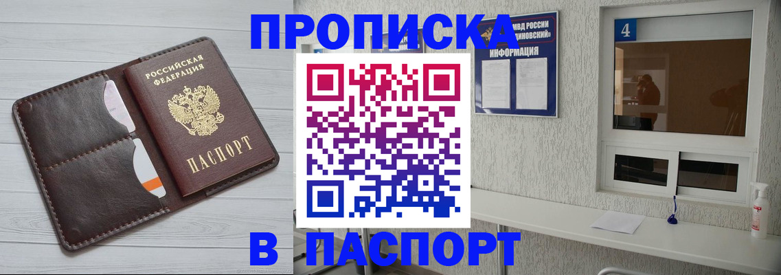 прописка регистрация в Череповце