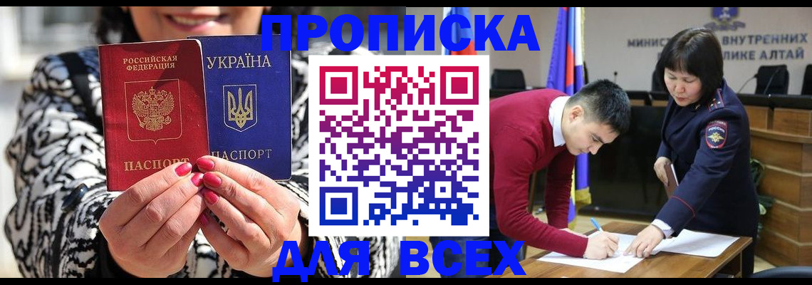 купить прописку в Череповце